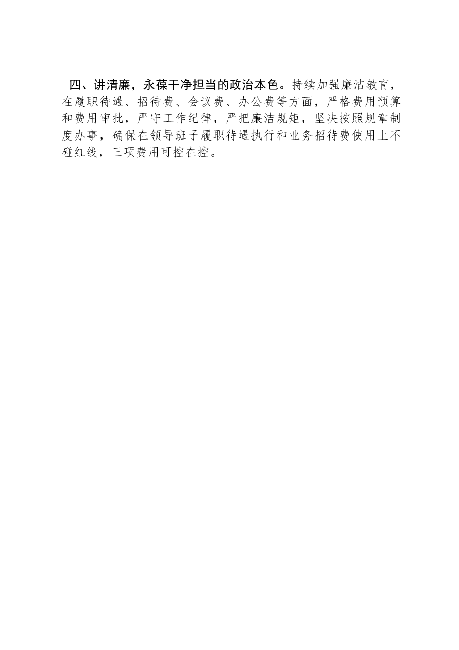 企业办公室表态发言.docx,第2页预览