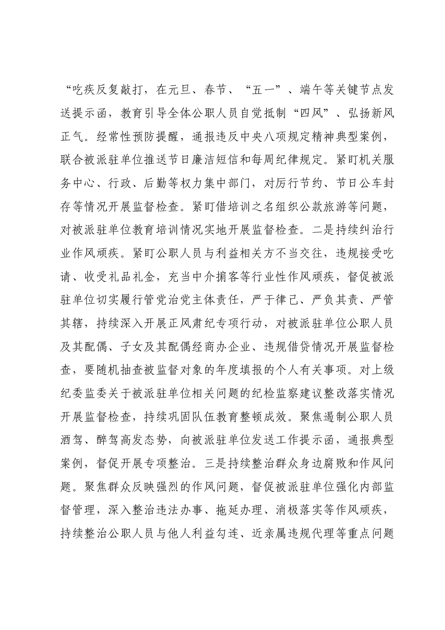 辅导讲稿:突出重点 着力提升纪检监察工作质效.doc,第4页预览