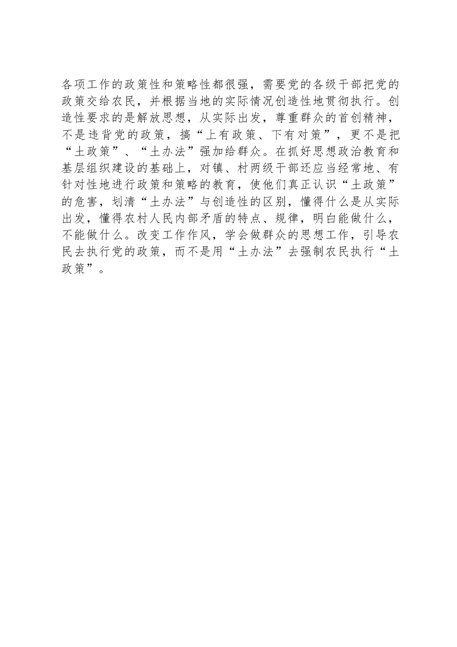 关于如何做好农村矛盾纠纷及信访工作的调研报告.docx,第4页预览
