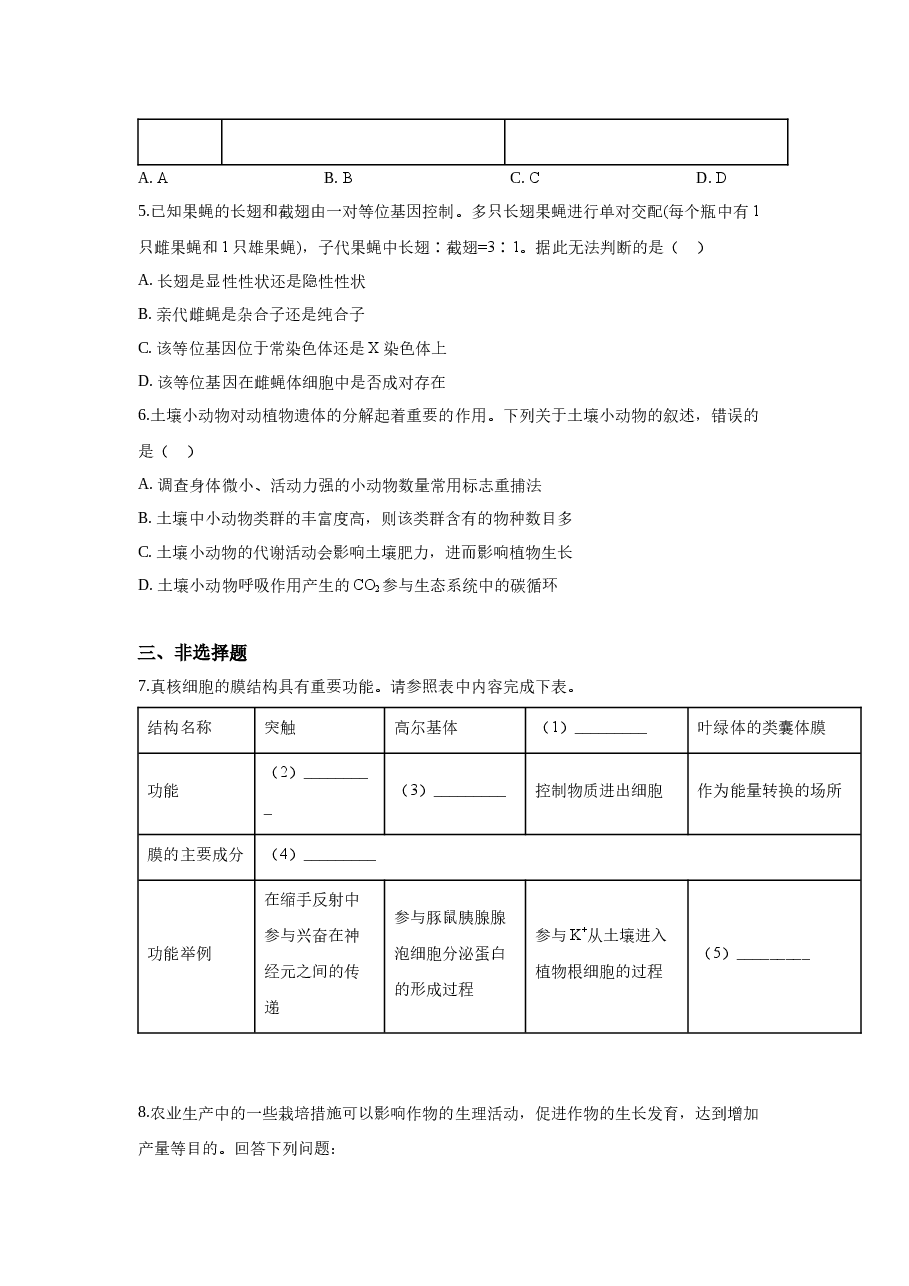 2020年全国高考I理综生物试题及答案.docx,第2页预览
