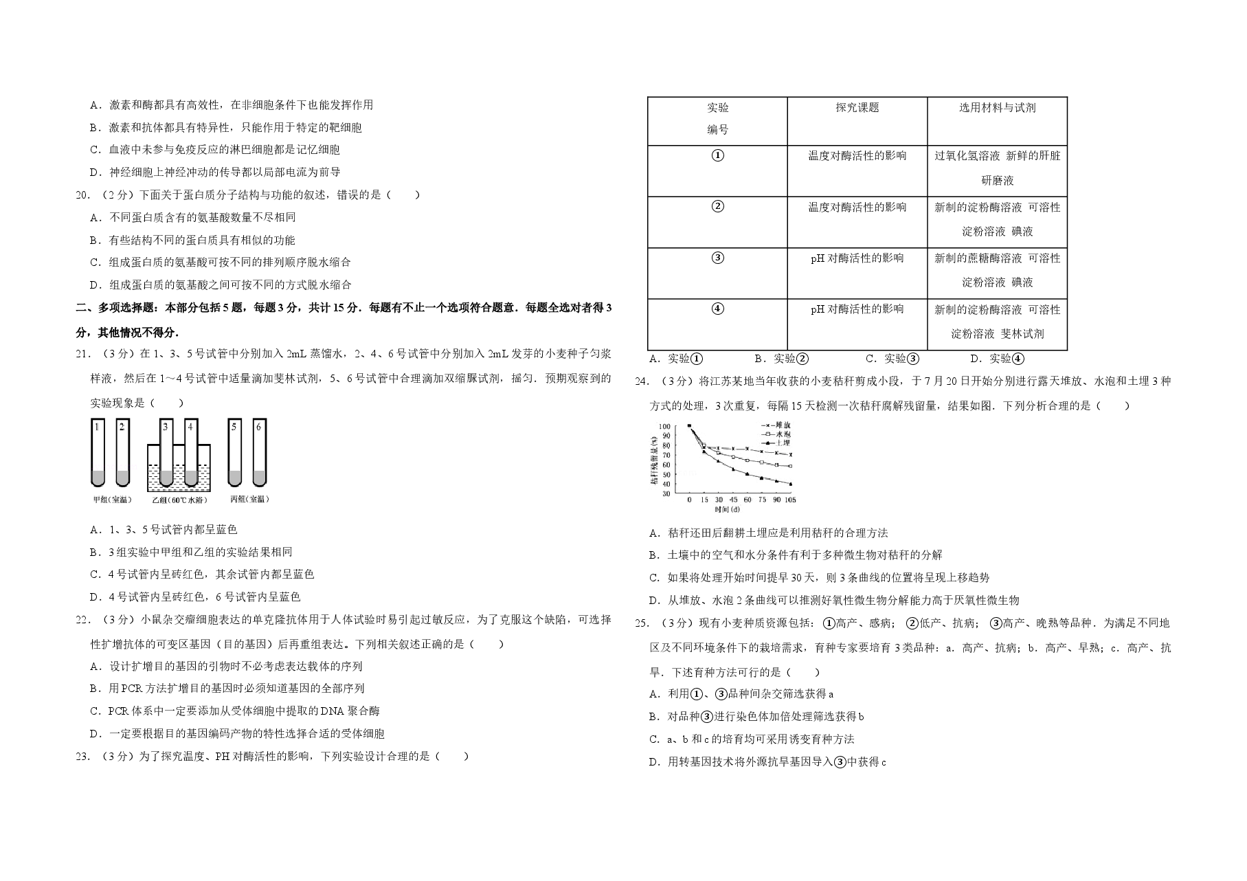 2013年江苏省高考生物试卷 .doc,第3页预览