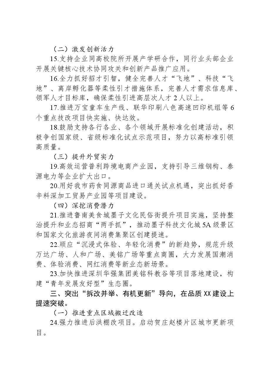 街道2024年度工作计划.docx,第3页预览