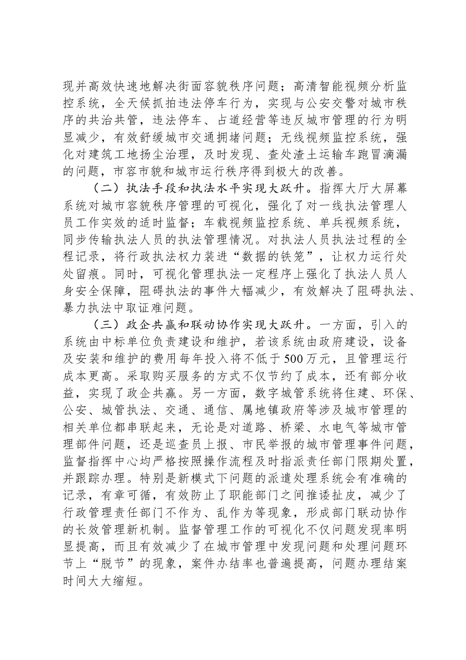 创新数字化城市管理工作的做法成效与启示.docx，第4页预览