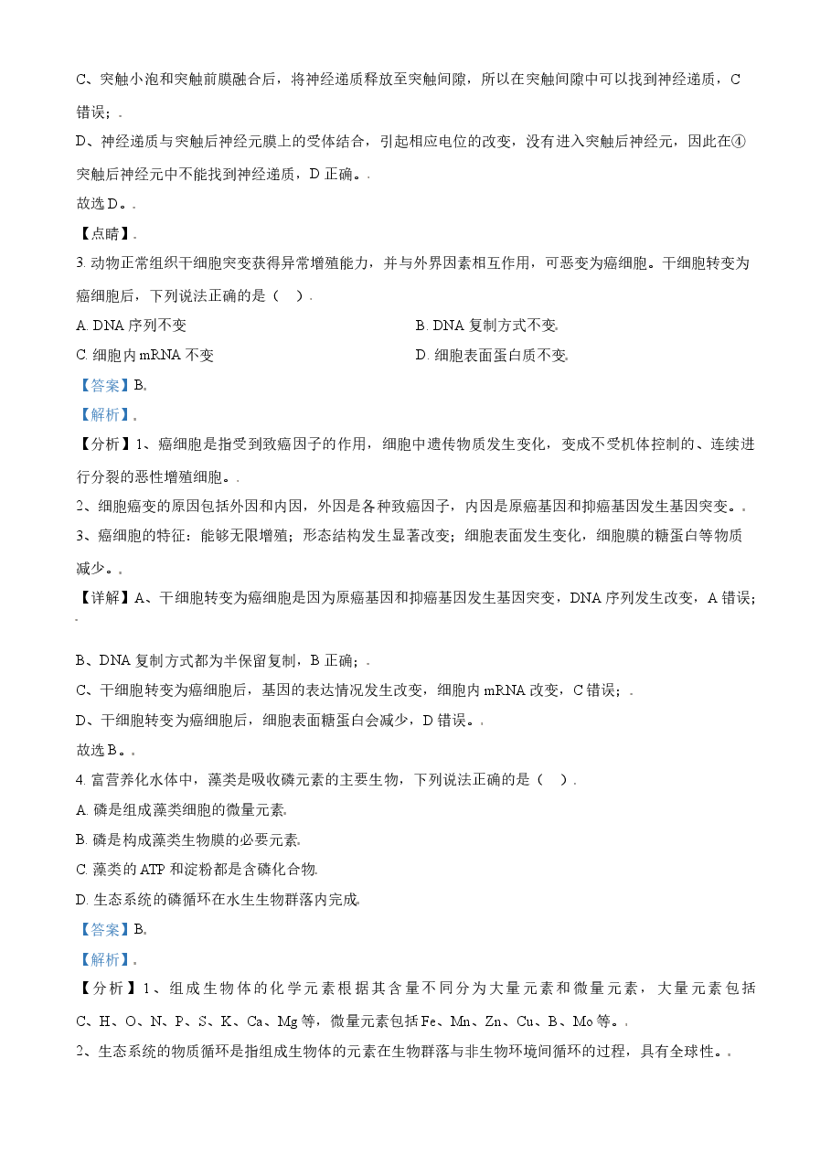 2021年天津市高考生物试卷解析版.doc,第2页预览