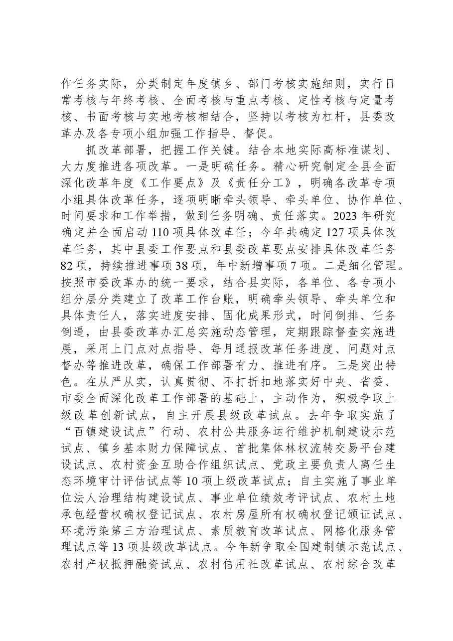 在全面深化改革会议上的交流发言材料.docx,第2页预览