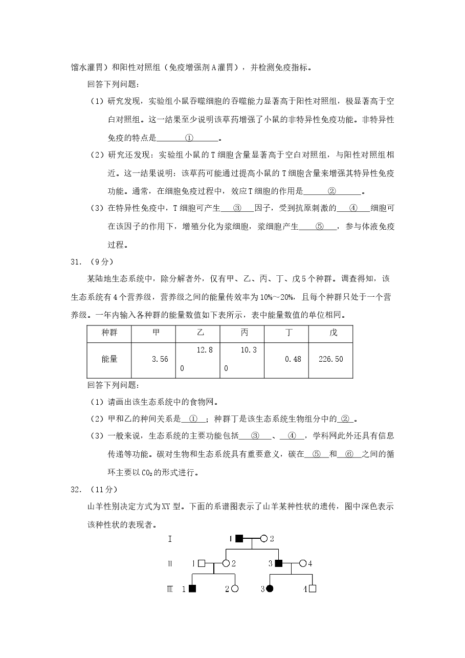 2014年贵州省高考生物试卷及答案.docx,第3页预览