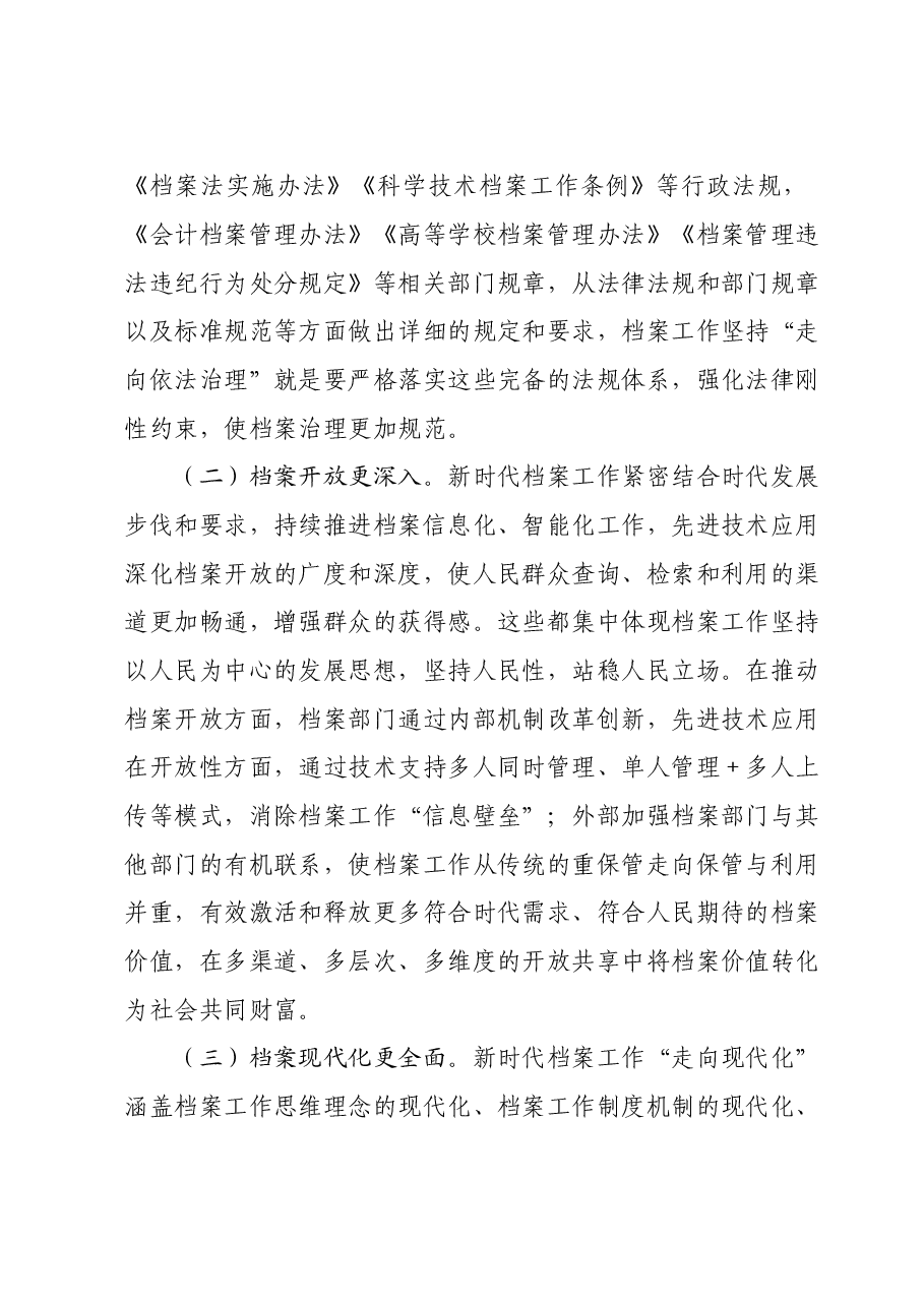 对档案工作践行“三个走向”的实践探索研究.doc,第4页预览