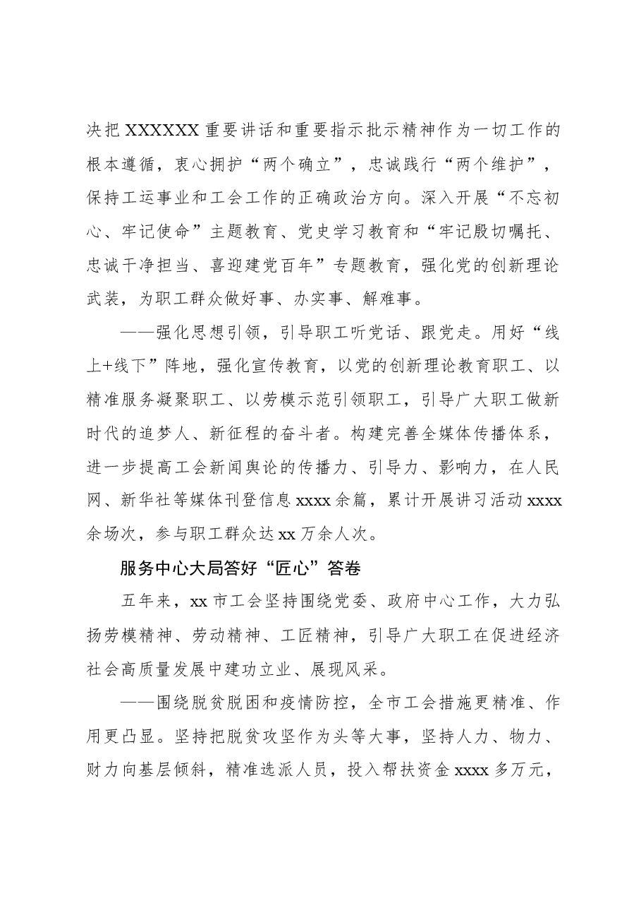 市工会五年工作总结材料.docx,第2页预览