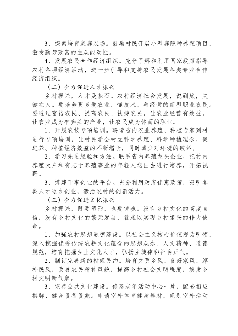 2024年xx单位“十四五”期间乡村振兴帮扶规划.docx,第2页预览