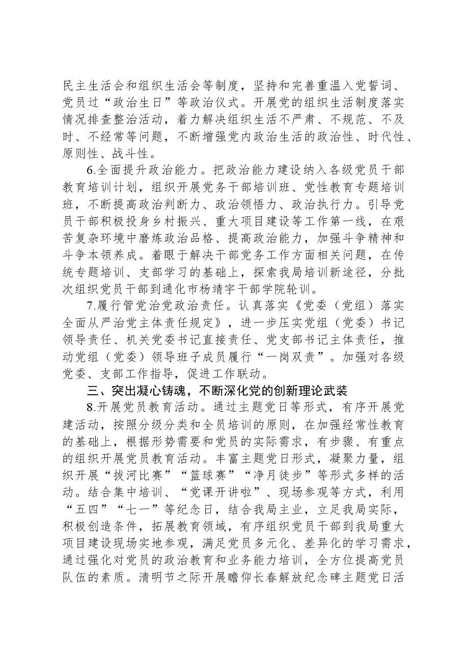 2024年xx局党建工作要点.docx，第3页预览