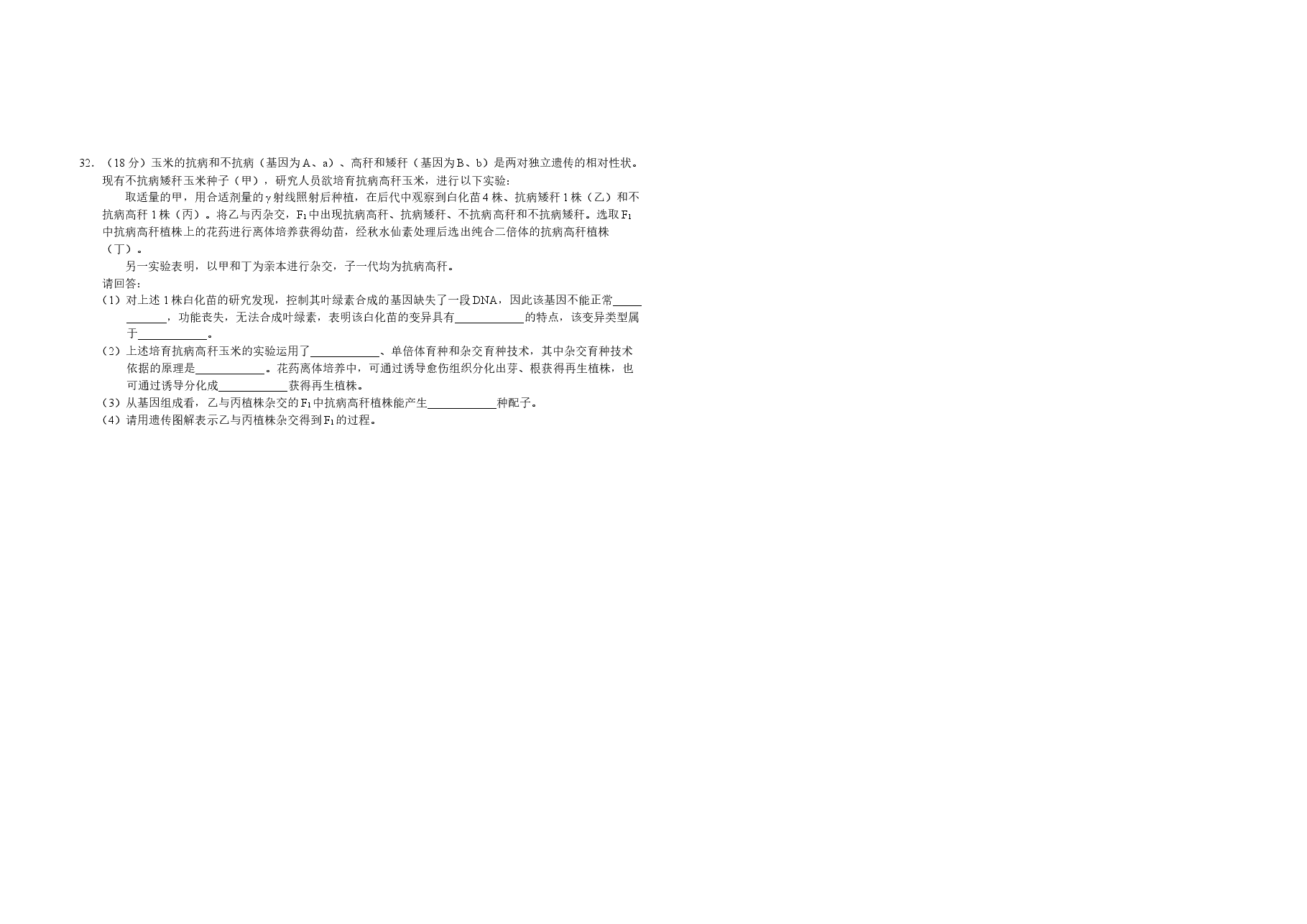 2012年浙江省高考生物(原卷版).docx,第2页预览
