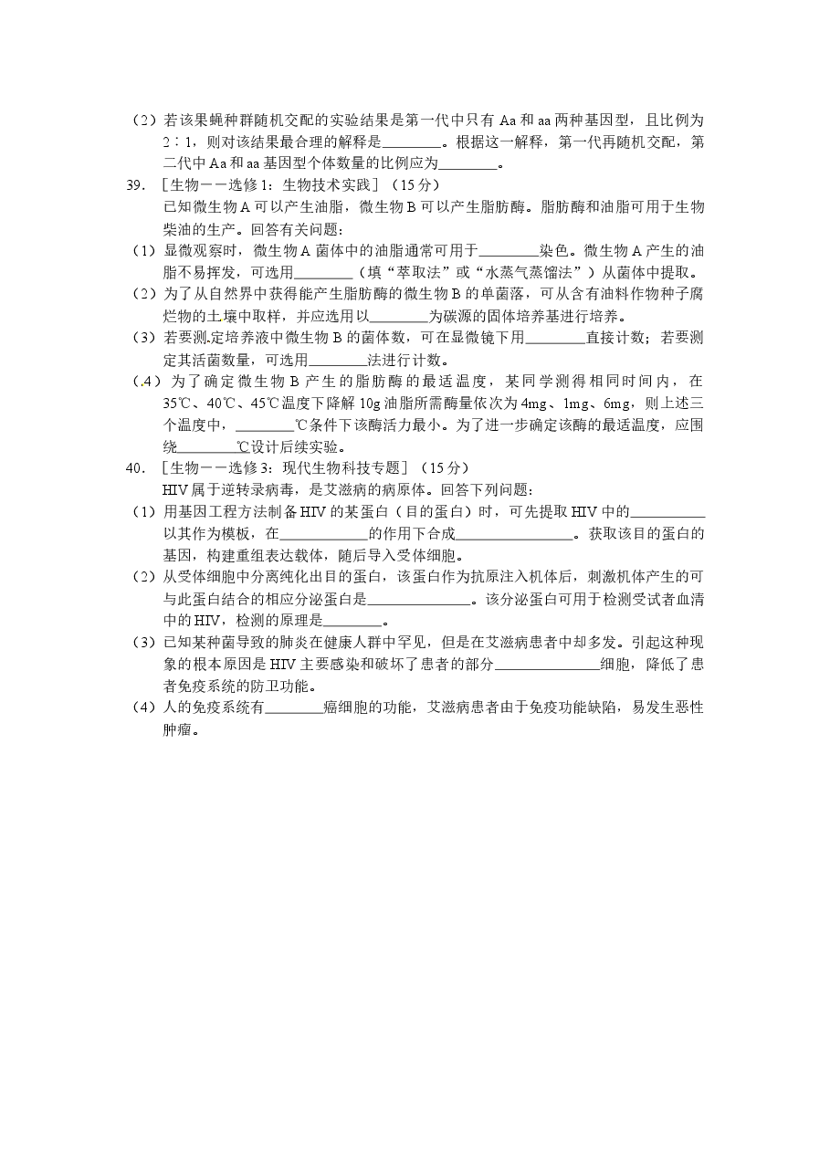 2015年普通高等学校招生全国统一考试【陕西生物真题+答案】.docx，第3页预览