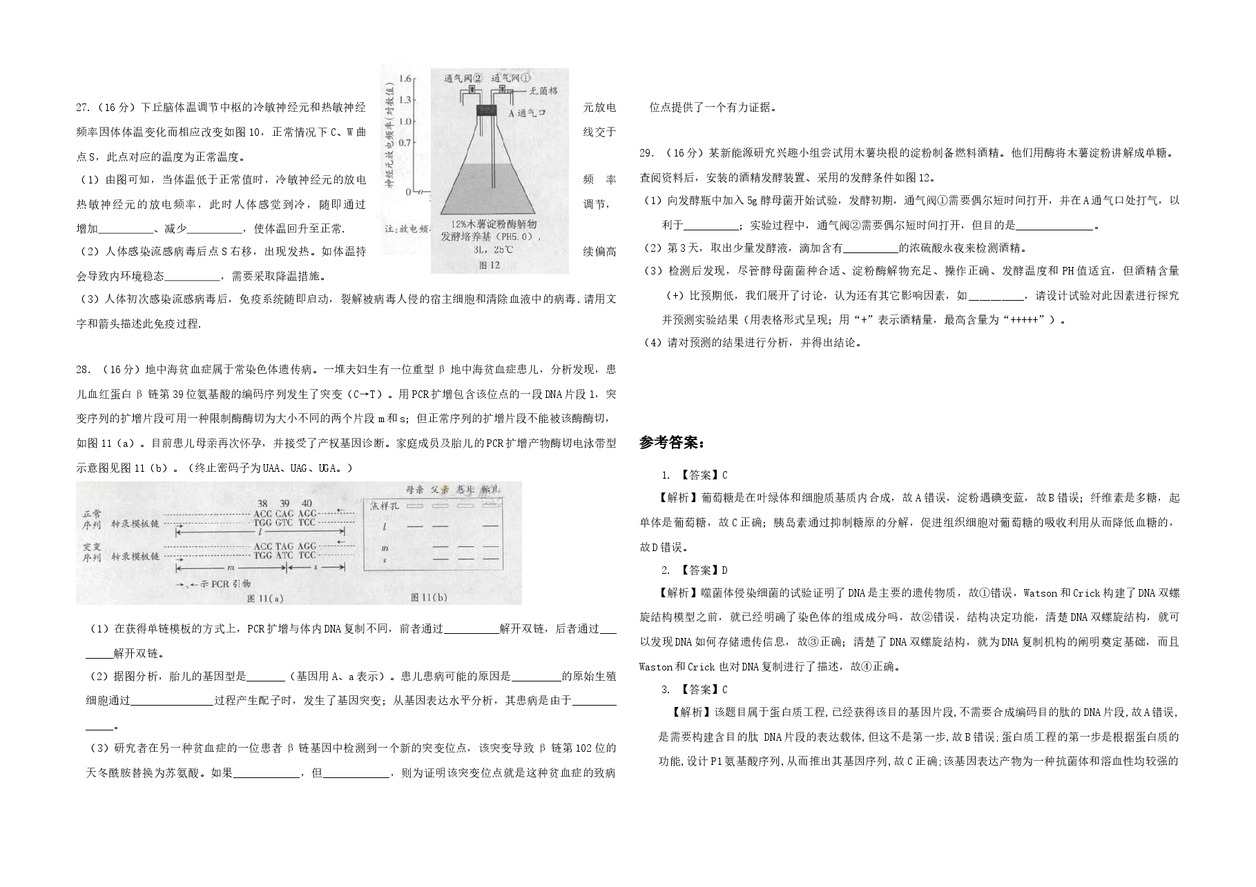 2013年广东高考生物试题及答案.docx,第2页预览