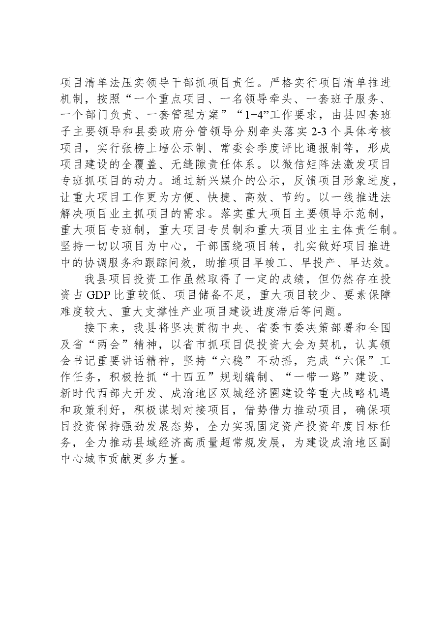在项目投资工作大会上的发言.docx,第2页预览