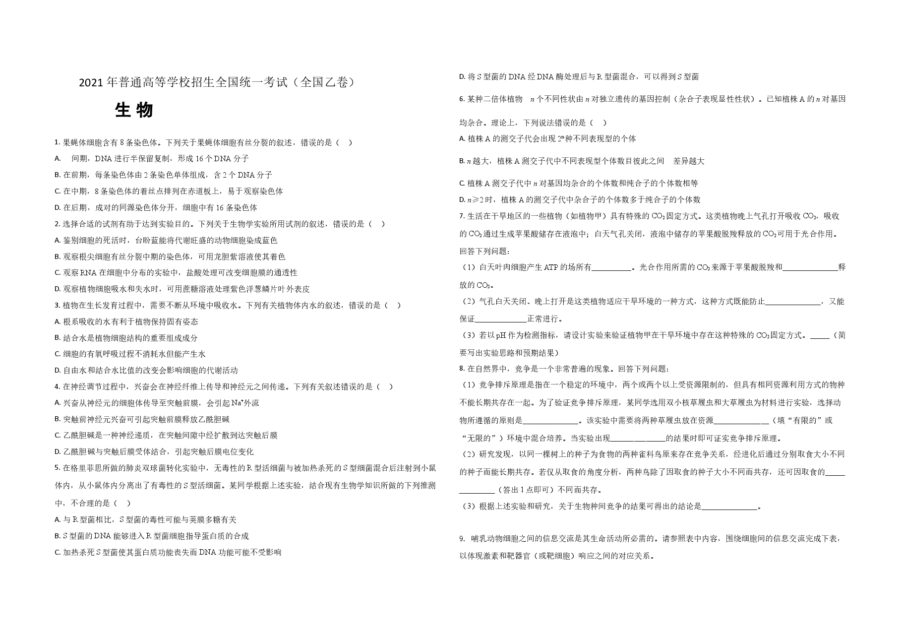 2021年全国统一高考生物试卷(新课标ⅱ)(原卷版).doc,第1页预览