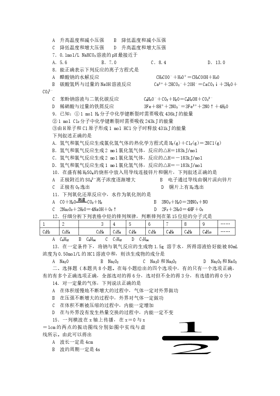 2007年青海高考理科综合真题及答案.doc,第2页预览