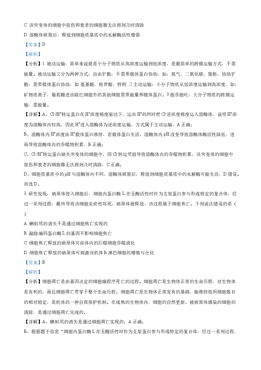 精品解析:2023年新教材山东高考真题生物试卷(解析版).docx,第2页预览