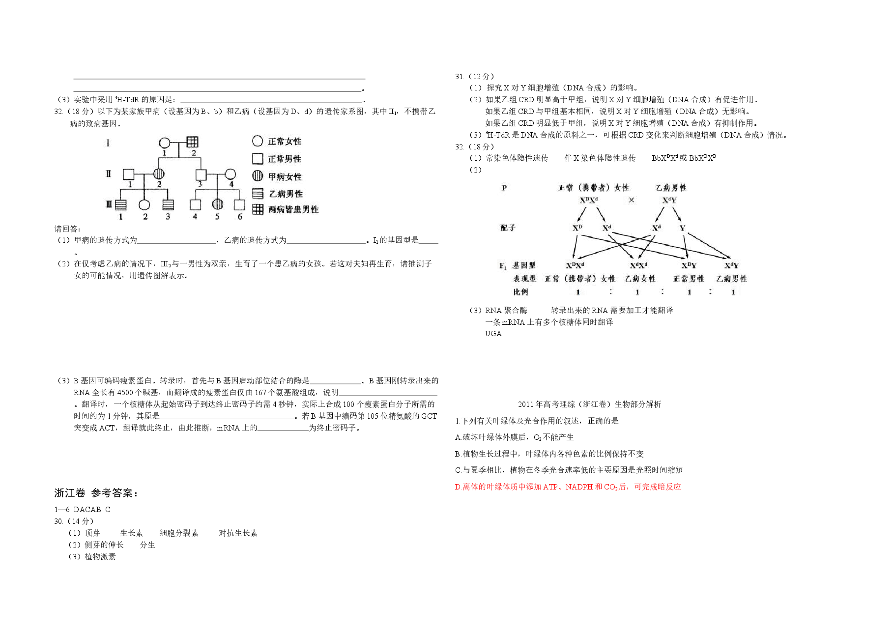 2011年浙江省高考生物(含解析版).docx,第2页预览