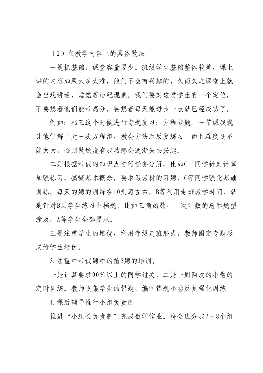 中学校长在九年级数学教研会上的发言.docx,第3页预览