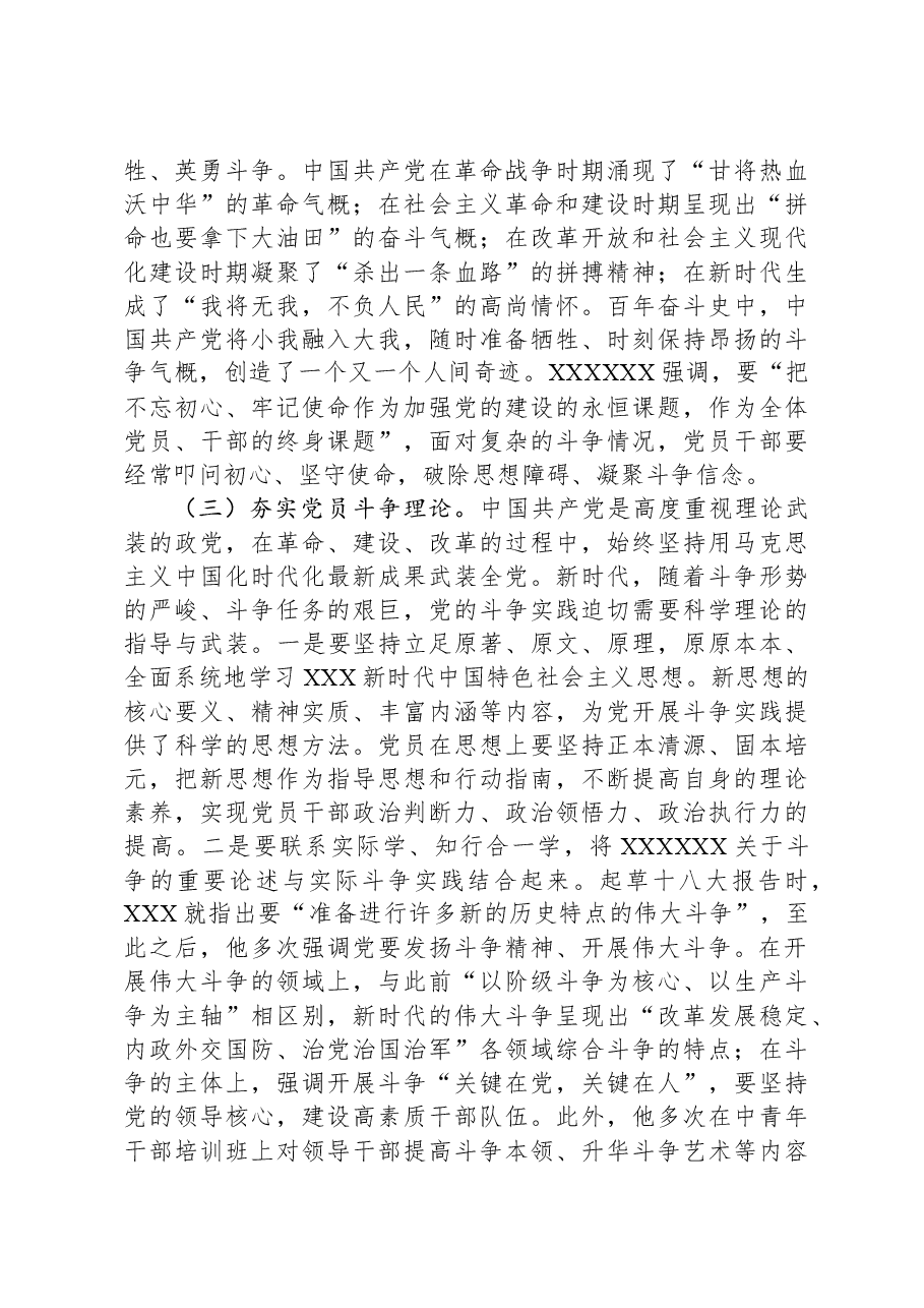 党课：发扬斗争精神，推进中华民族伟大复兴.docx，第3页预览