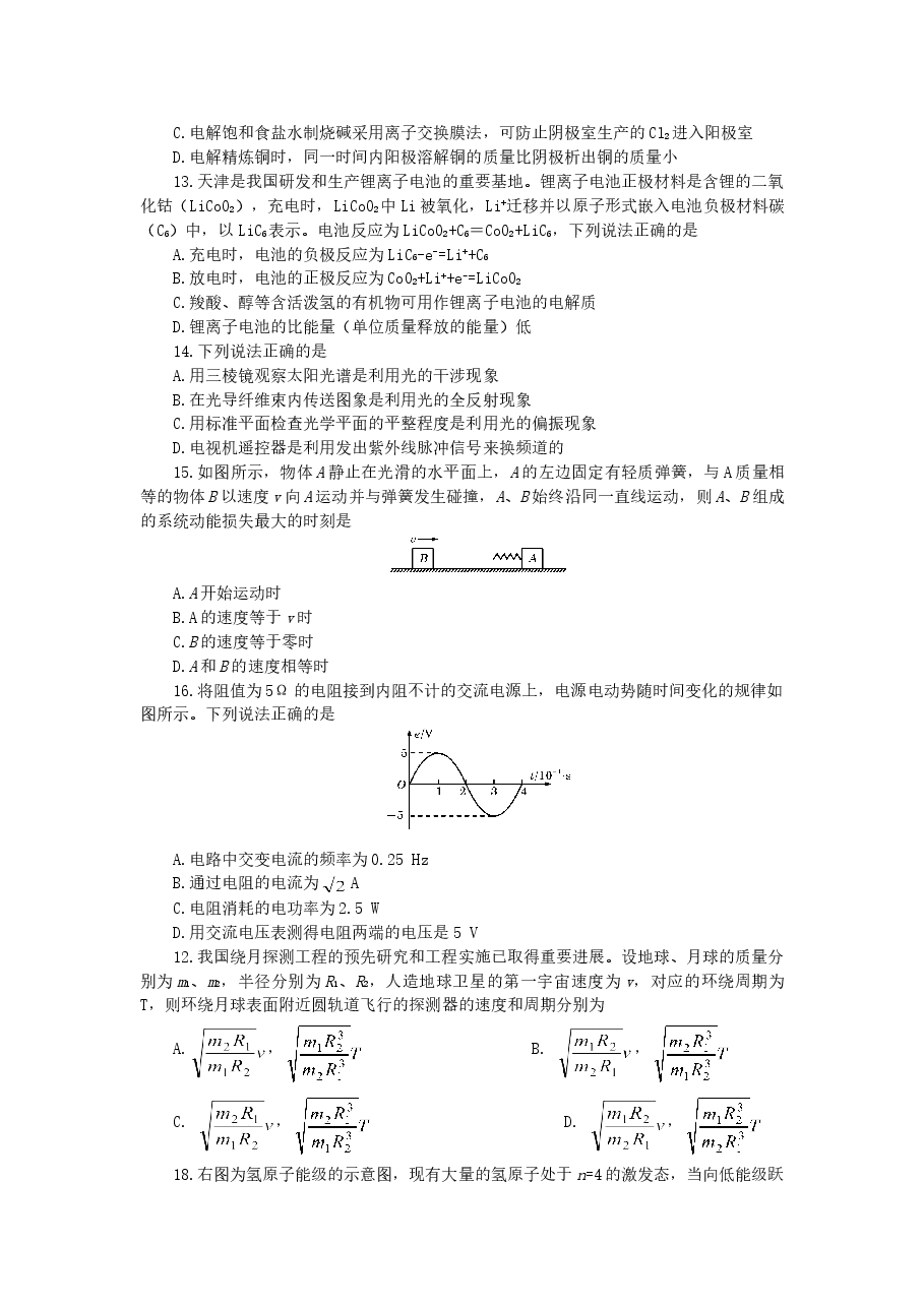 2007年天津高考理科综合真题及答案.doc,第3页预览
