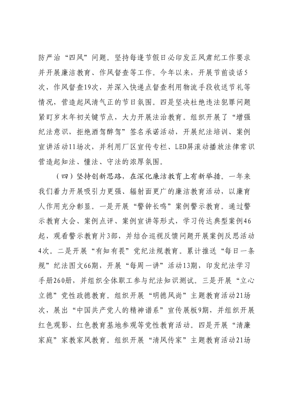 在党风廉政建设和反腐败工作会议上的讲话.docx,第4页预览