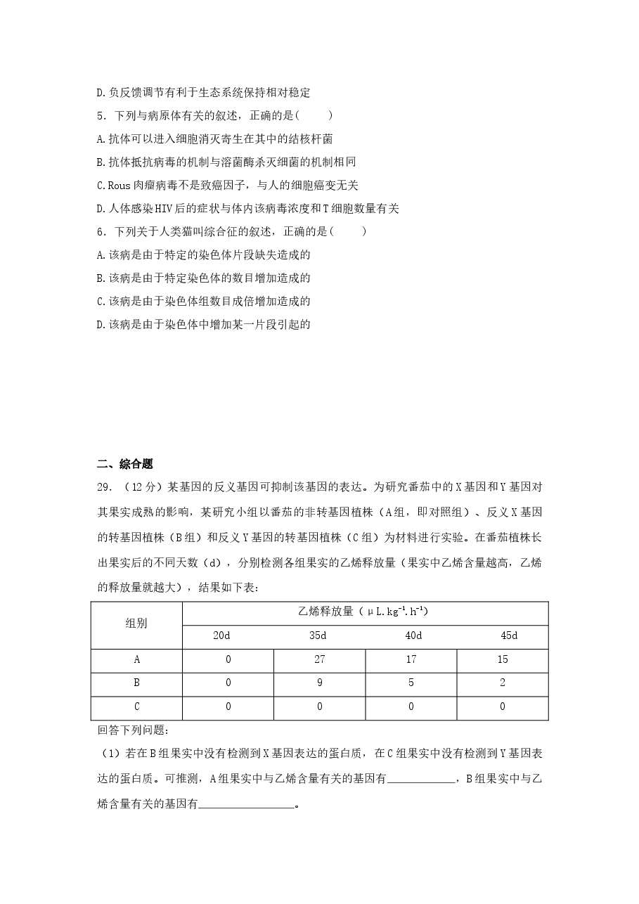 2015年贵州省高考生物试卷及答案.docx,第2页预览
