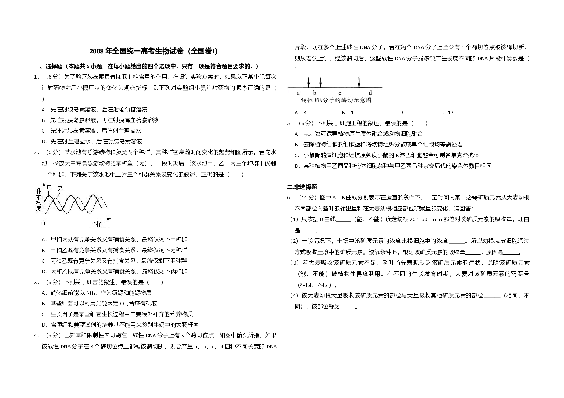 2008年全国统一高考生物试卷(全国卷ⅰ)(含解析版).doc,第1页预览