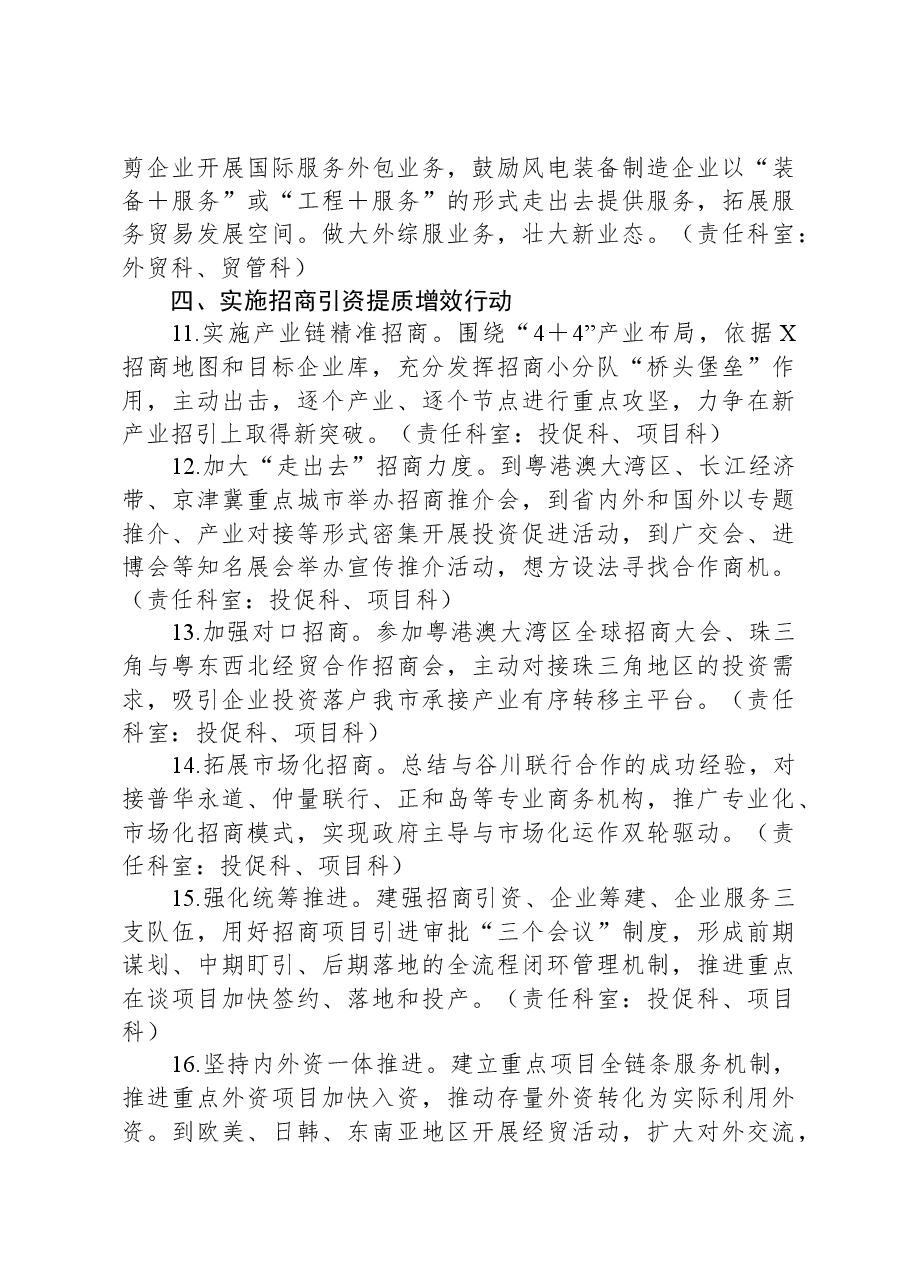 2024年商务工作要点.docx,第3页预览