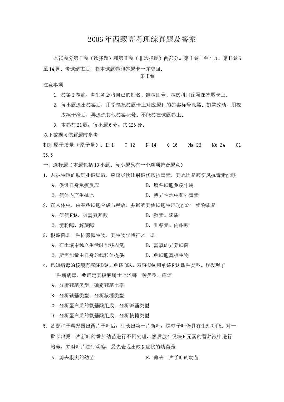 2006年西藏高考理综真题及答案.doc，第1页预览