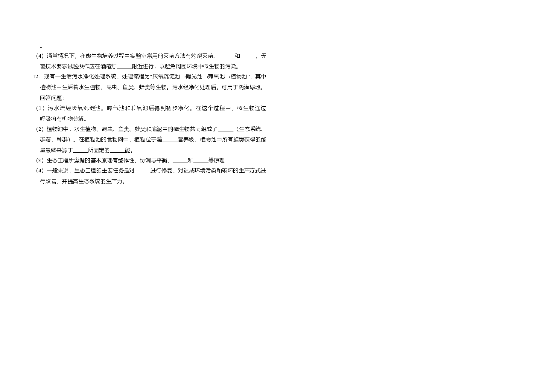 2011年全国统一高考生物试卷(新课标)(原卷版).doc,第3页预览