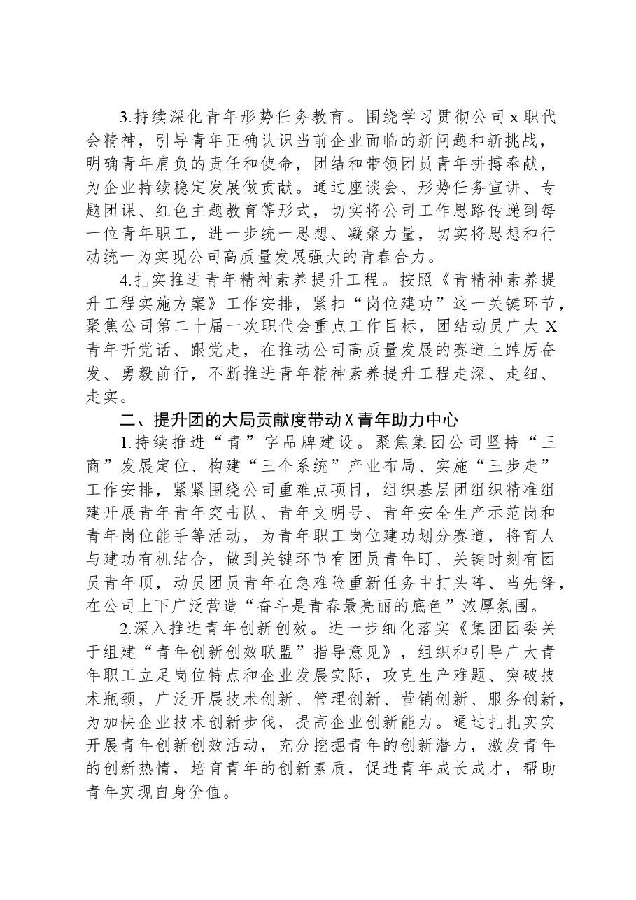 国企央企（事业单位）2024年共青团工作要点.docx，第2页预览