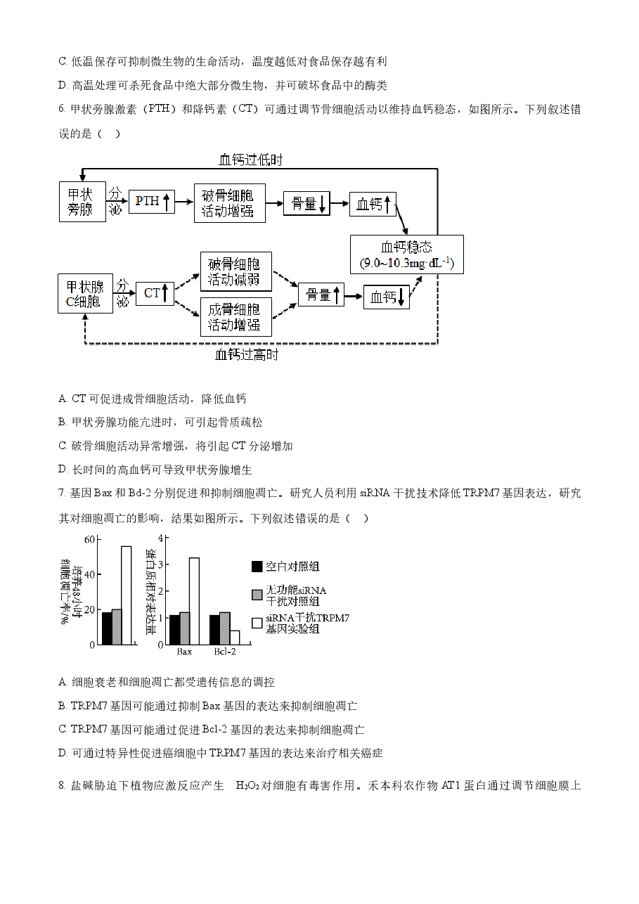 精品解析:2023年新教材高考湖南卷生物(原卷版).docx,第2页预览