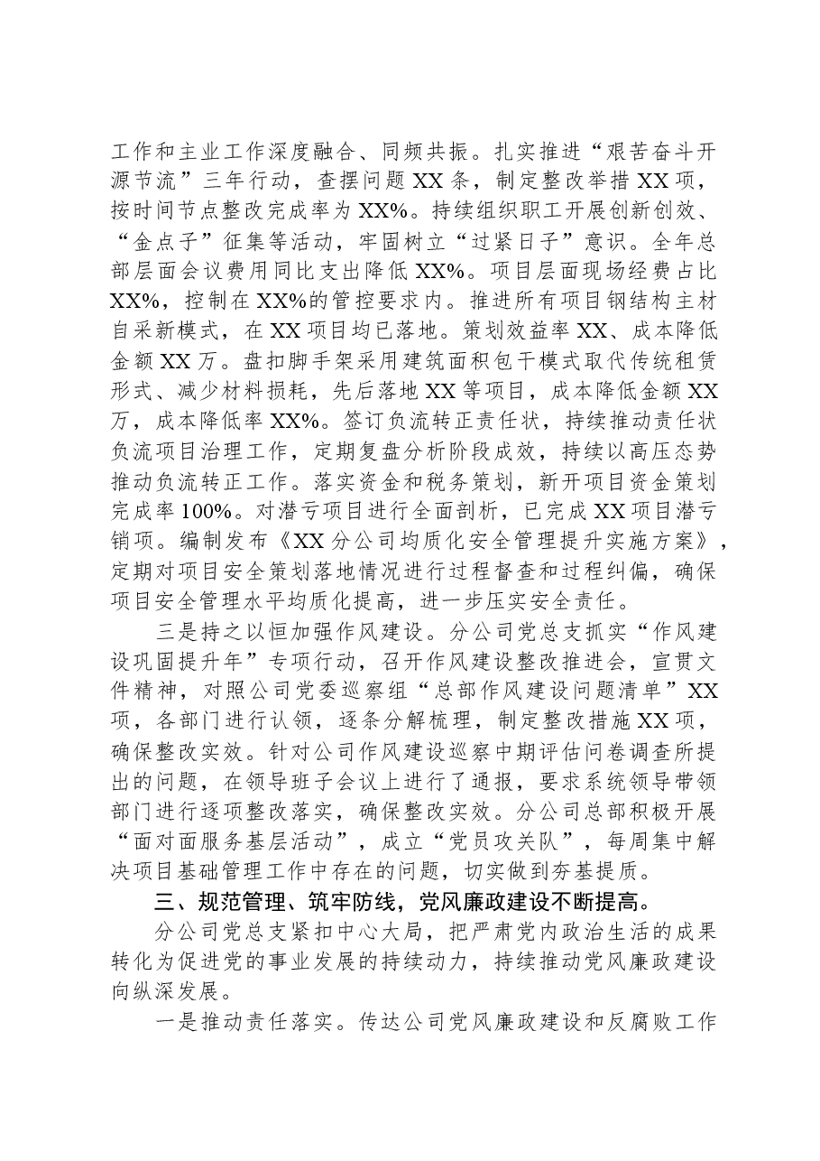 党总支书记在公司2023年党建工作责任制会议讲话.docx,第3页预览