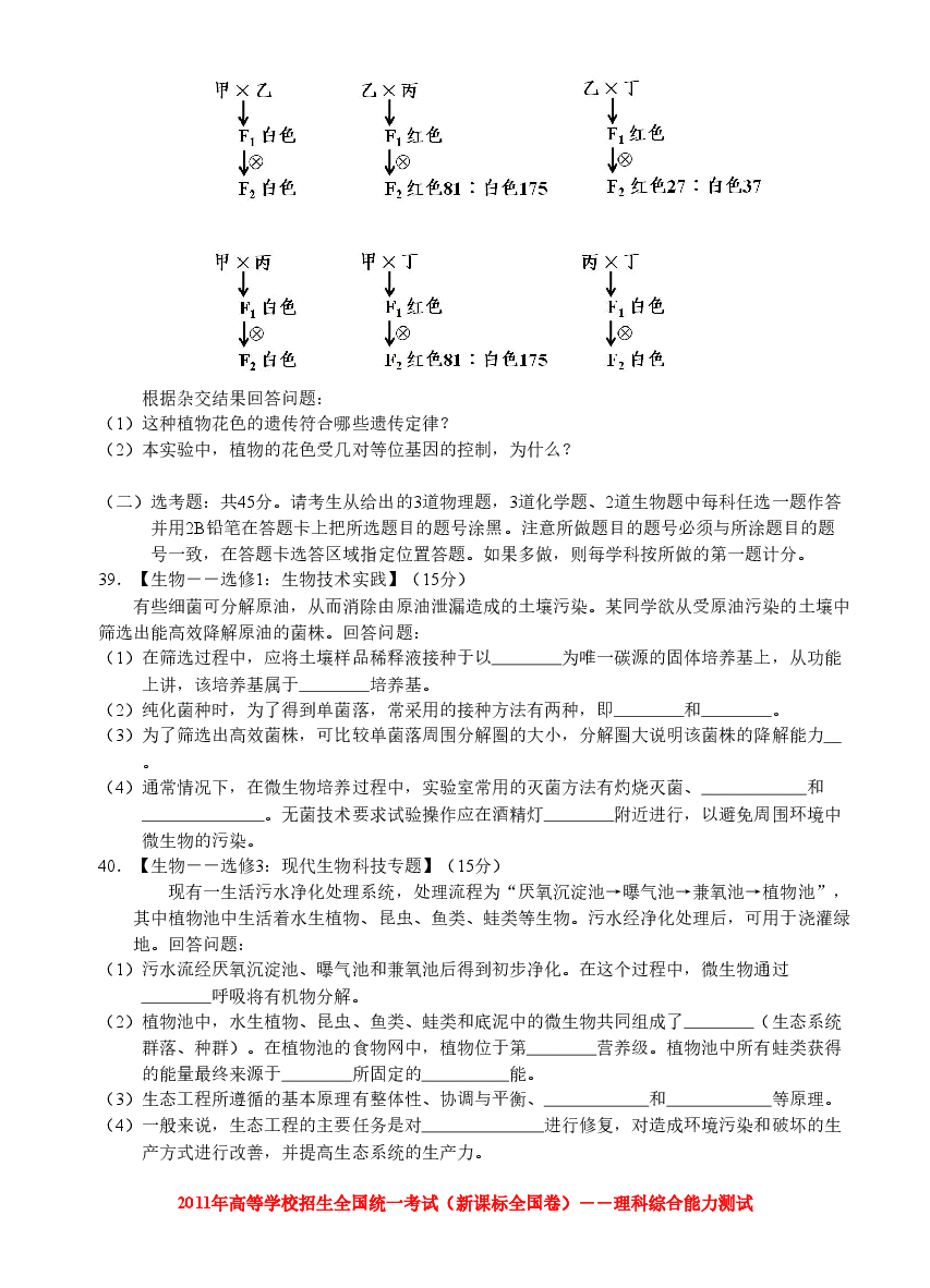 2011年普通高等学校招生全国统一考试【湖南生物真题+答案】.docx，第3页预览