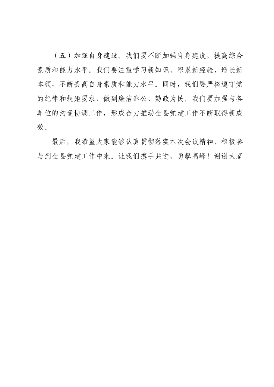 组织部部长在2024年度党建工作部署会上的讲话提纲.docx,第4页预览