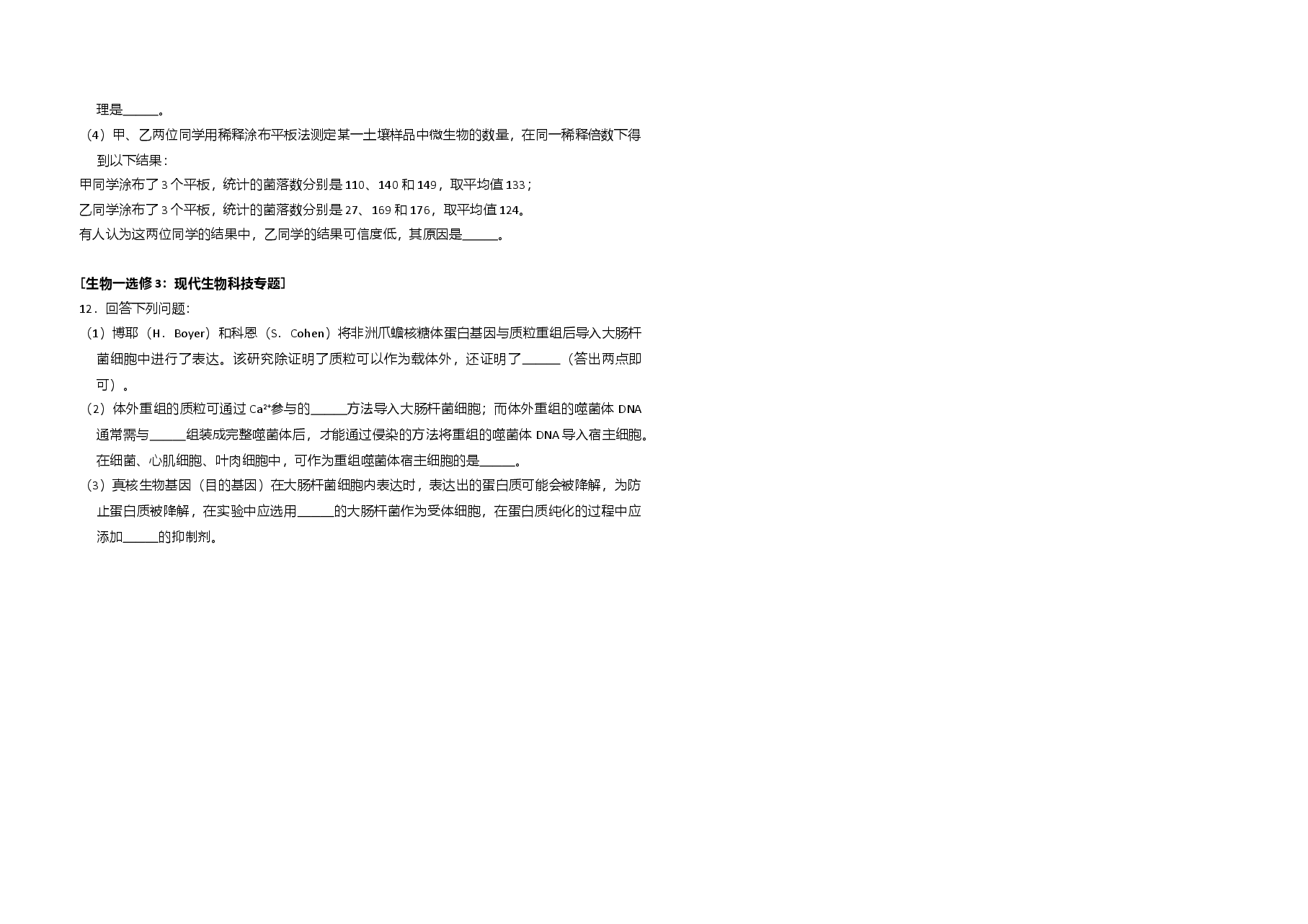 2018年全国统一高考生物试卷(新课标ⅰ)(含解析版).doc,第3页预览