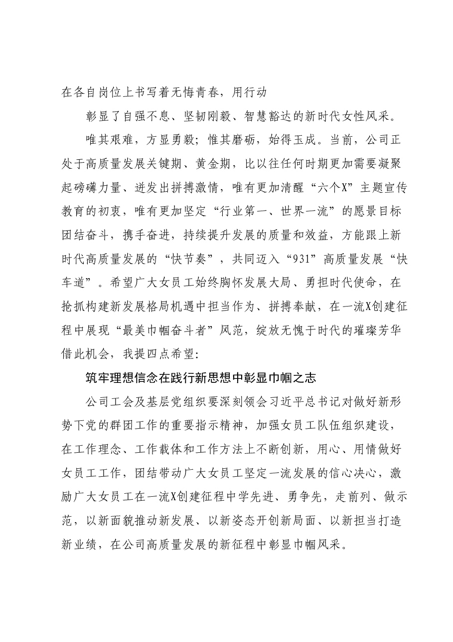 在庆“三八”展巾帼风采做一流女性红柳美分享会活动上的讲话.docx,第2页预览