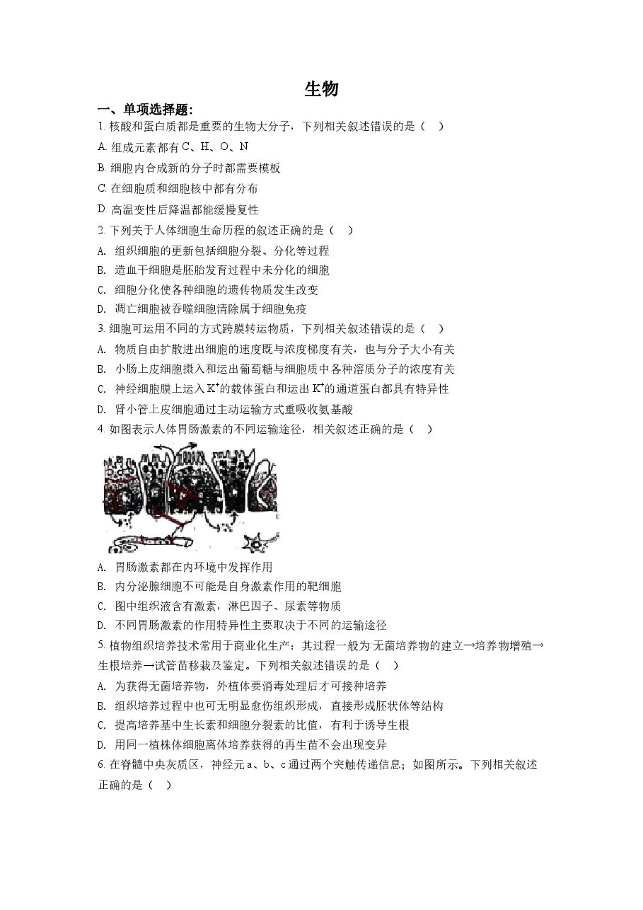 精品解析:2021年新高考江苏生物高考真题(原卷版).docx,第1页预览