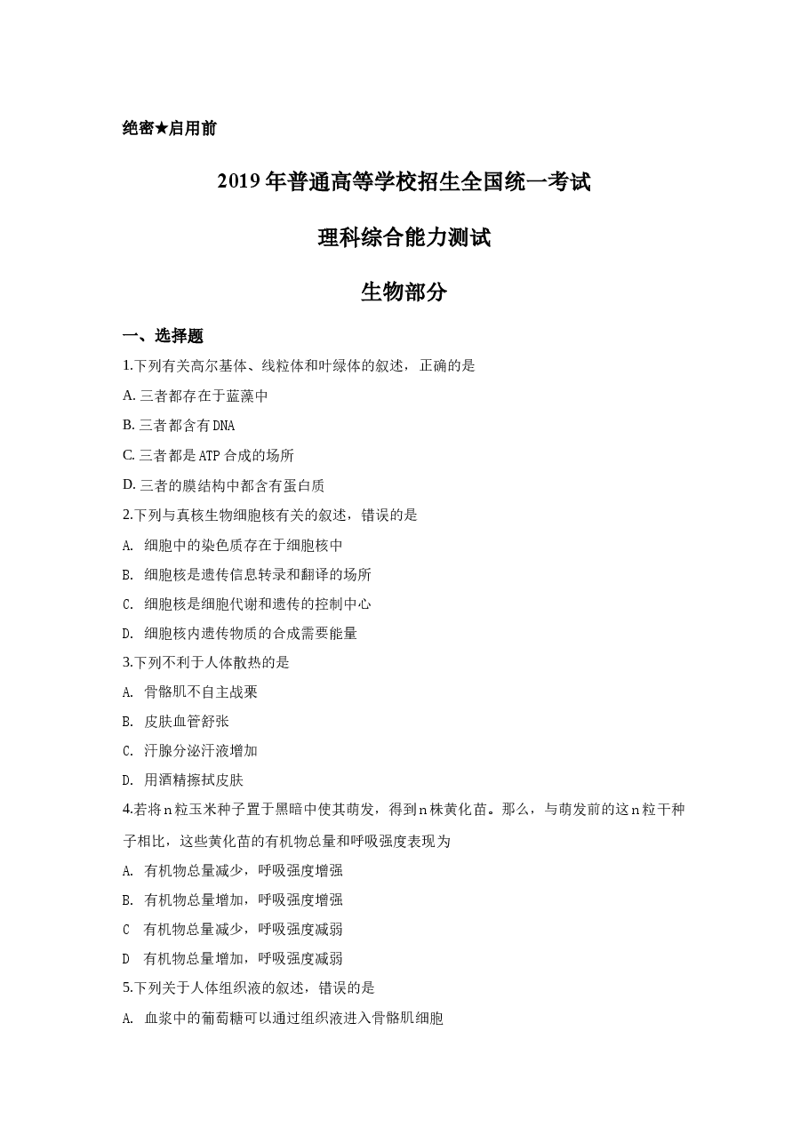 2019年高考真题——理综生物(全国卷Ⅲ)+Word版.docx，第1页预览