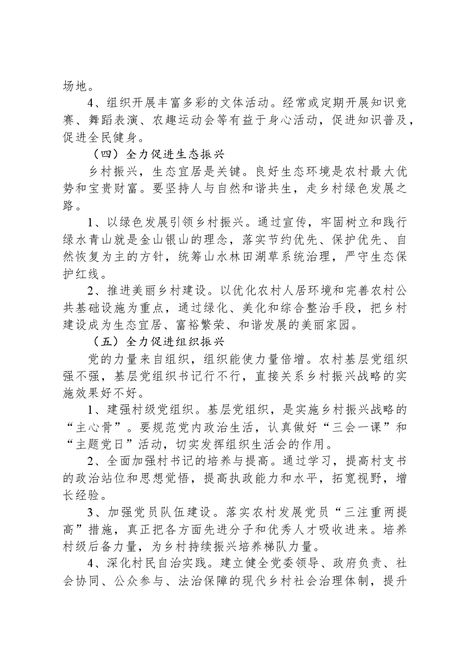2024年xx单位“十四五”期间乡村振兴帮扶规划.docx,第3页预览