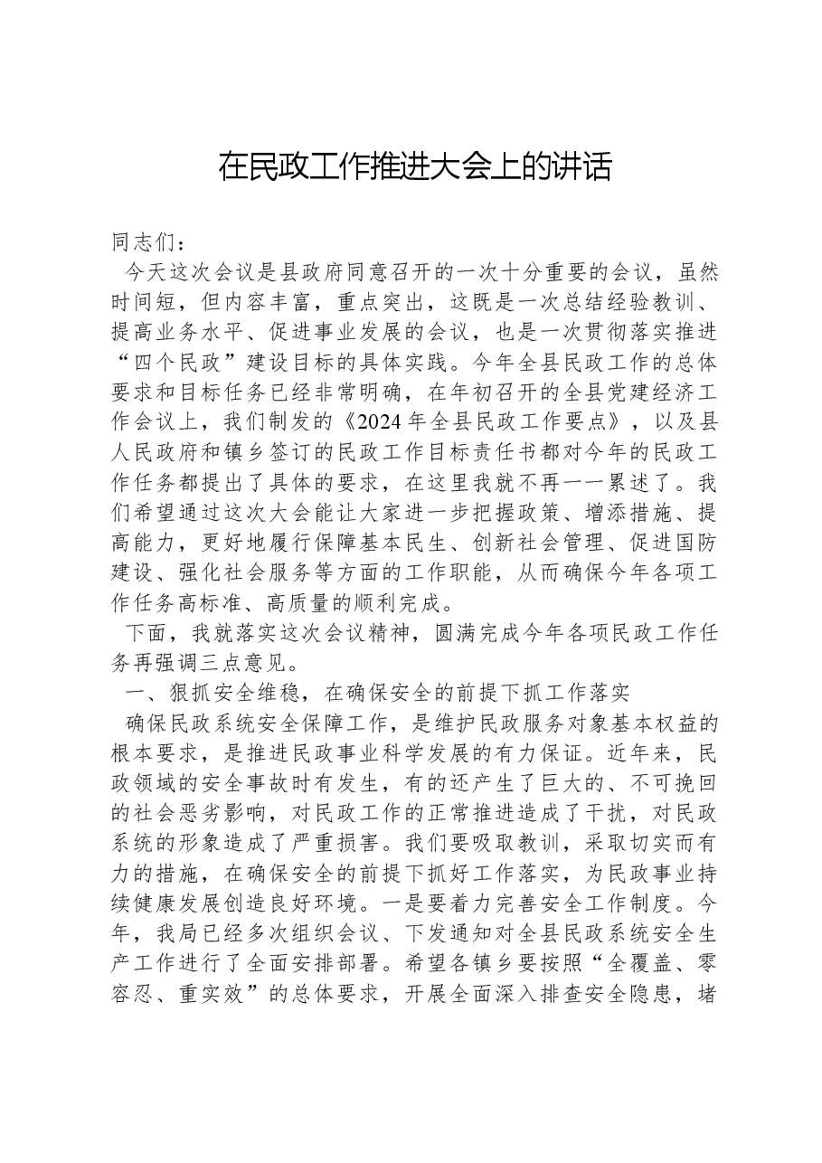 在新型城镇化工作会议上的发言.docx,第1页预览