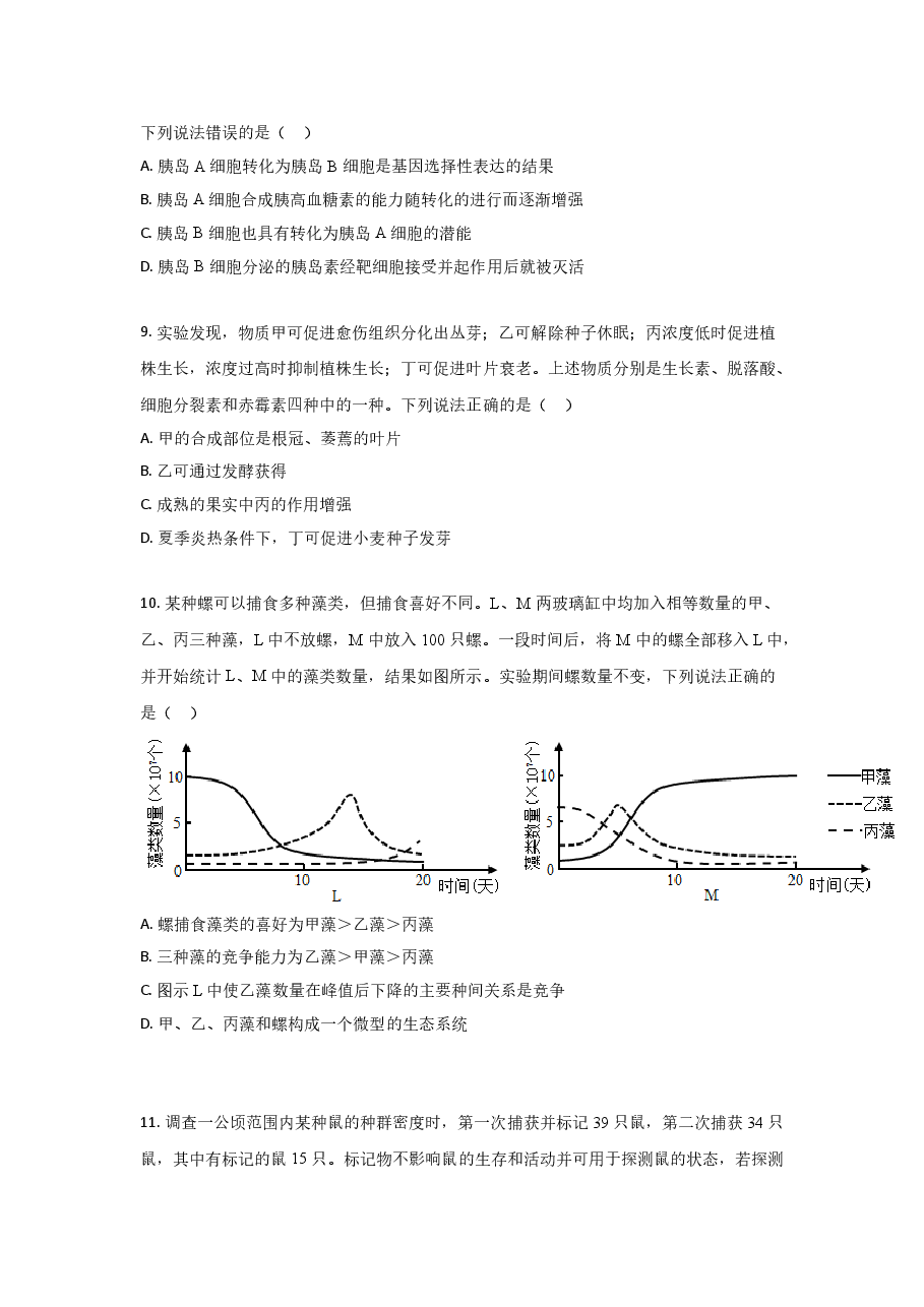 2021年高考真题生物(山东卷)(原卷版).doc,第3页预览