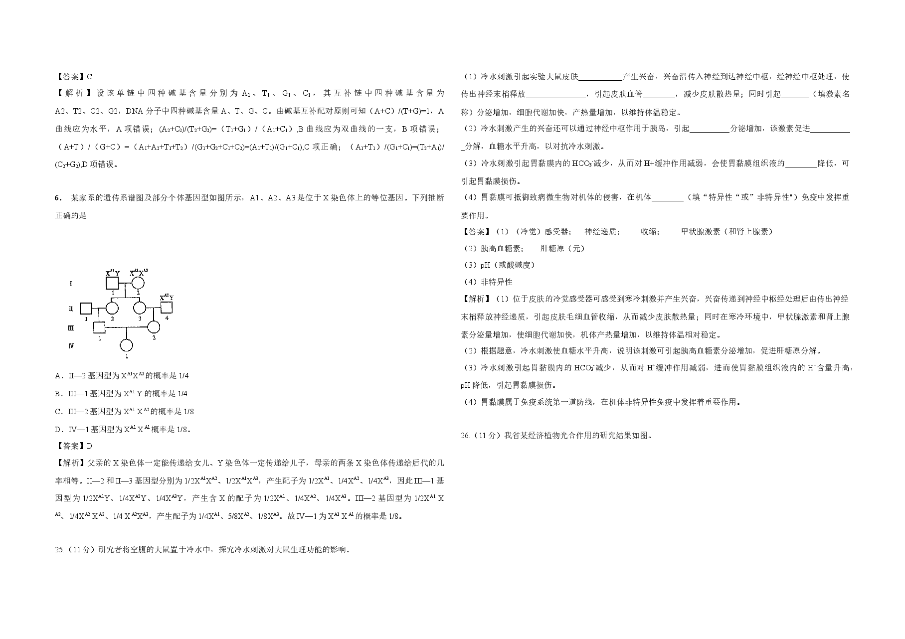 2014年高考真题 生物(山东卷)(含解析版).docx,第2页预览