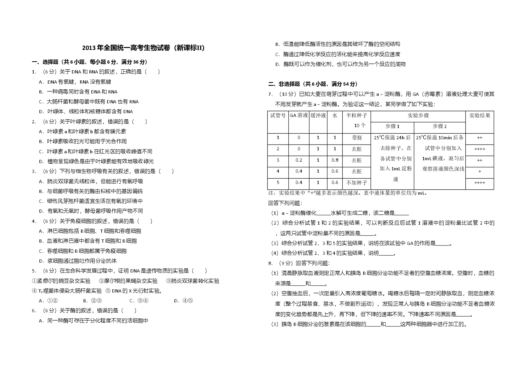 2013年全国统一高考生物试卷(新课标ⅱ)(含解析版).doc,第1页预览