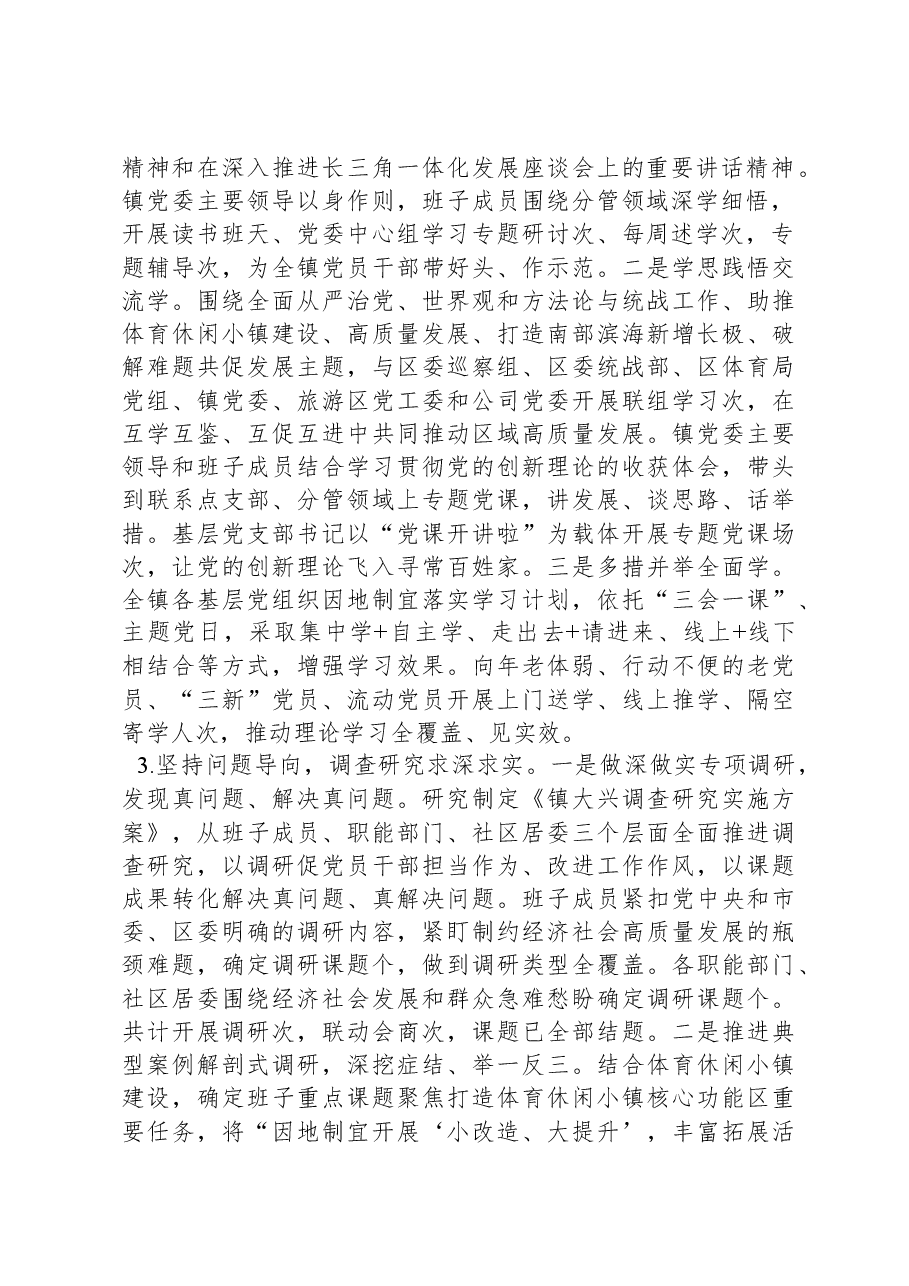乡镇第二批主题教育总结.docx,第2页预览