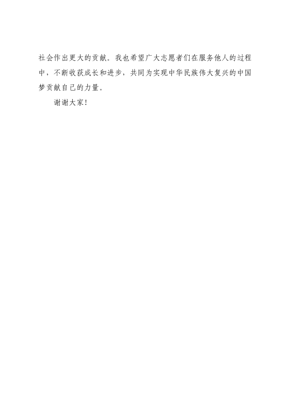 县长在全国第25个青志愿者活动日上的讲话.docx,第4页预览