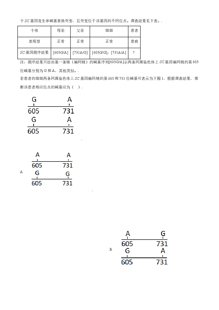 2021年天津市高考生物试卷（原卷版）.doc，第3页预览