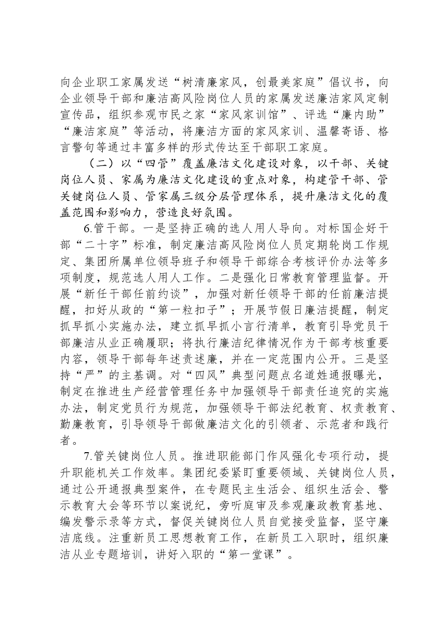 2024年某公司廉洁文化建设方案.docx,第3页预览