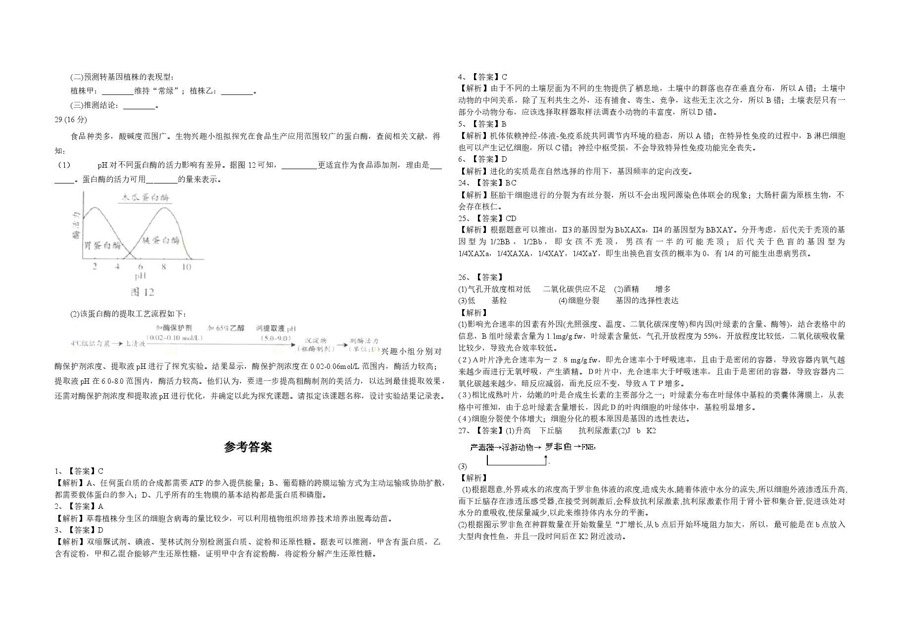 2012年广东高考生物试题及答案.docx,第3页预览